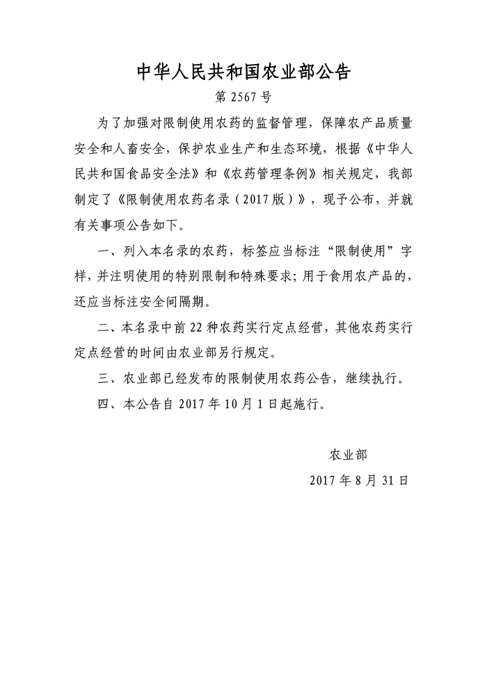 农业部最新公告揭示农业发展趋势与策略动向