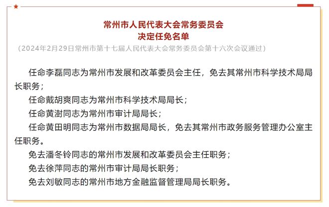 安吉最新人事任免，县域领导力量新一轮调整